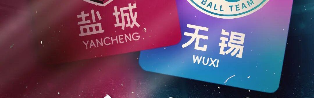 在线体育-今晚开踢！苏超第10轮前瞻：苏超一哥能否继续高歌猛进？常州盼客场首球