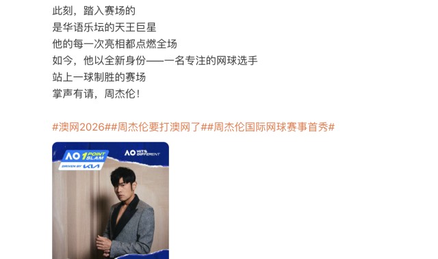 开云体育投注-周杰伦官宣参加澳网“一球制胜”挑战赛，若获胜将捐出奖金