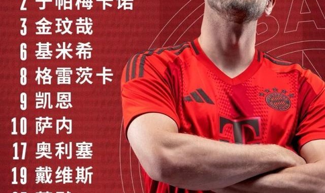 全球搏彩平台-【德甲】穆西亚拉+基米希传射，拜仁5比1莱比锡