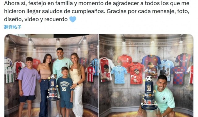 赛事直播-苏亚雷斯社媒晒照庆祝39岁生日：感谢大家的生日祝福